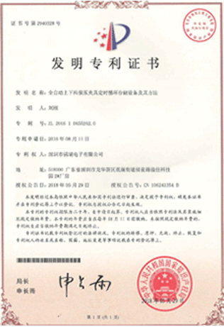 髮(fa)明專(zhuan)利證書