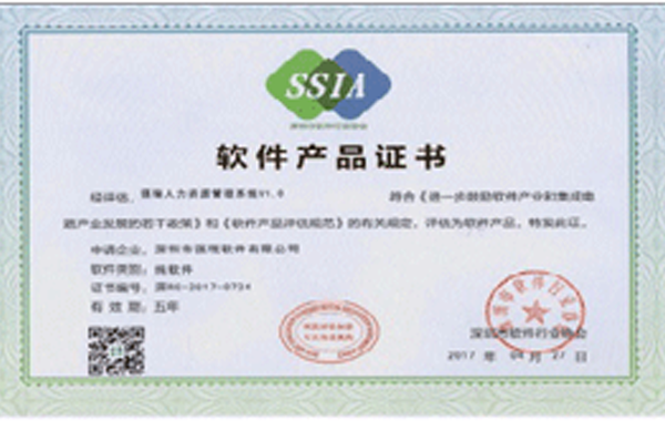 軟件産(chan)品(pin)證書